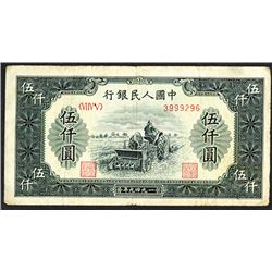 Peoples Bank of China, 1949 Issue.
