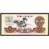 Image 1 : Peoples Republic, 1960 Issue High Grade Note.