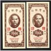 Image 1 : Bank of Taiwan, 1950-1951 "Kinmen (Quemoy)" Issue Sequential Pair.