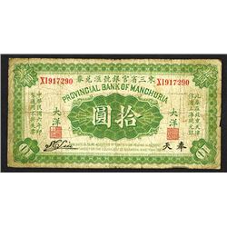 Provincial Bank of Manchuria, 1917 Issue Banknote.