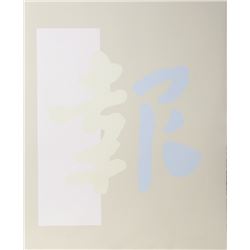 Chryssa, Chinatown 3, Silkscreen