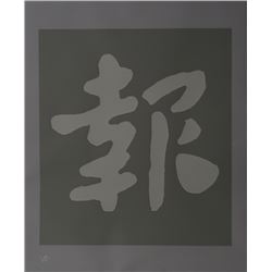 Chryssa, Chinatown 6, Silkscreen