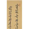 Image 3 : Korean Script Calligraphy Scroll Painting