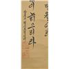 Image 4 : Korean Script Calligraphy Scroll Painting