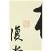 Image 2 : Chinese WC Calligraphy Scroll Li Shan 1686-1756