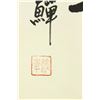 Image 3 : Chinese WC Calligraphy Scroll Li Shan 1686-1756