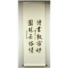 Image 4 : Chinese WC Calligraphy Scroll Li Shan 1686-1756