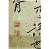 Image 8 : 4Pc Calligraphy on Paper Zheng Xiaoxu 1860-1938