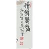 Image 2 : Chinese Dragon & Sage Painting Style of Fan Zeng
