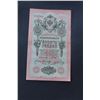 Image 1 : 1909 RUSSIAN 10 RUBLES BANKNOTE
