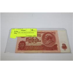 RUSSIA USSR 10 RUBB BANKNOTE
