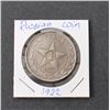 Image 1 : 1922 RUSSIAN 1 RUBLE COIN