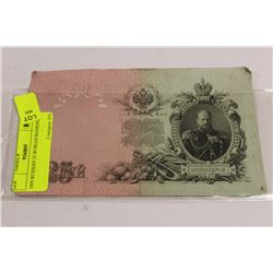 1909 RUSSIAN 25 RUBLES BANKNOTE
