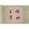 Image 9 : Chinese WC Paper Hand Scroll Figures Wu Bin