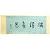 Image 3 : Paper Hand Scroll Calligraphy Lin Sanzhi 1898-1989