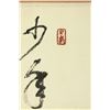Image 8 : Paper Hand Scroll Calligraphy Lin Sanzhi 1898-1989