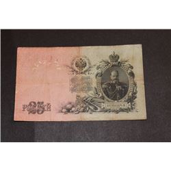 RUSSIAN 1909 TZAR 25 RUBLE BANKNOTE