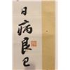 Image 2 : [CHINESE]A "LV CAN MING"SEALED CHINESE CALLIGRAPHY L: 26" W/Dia: 13"