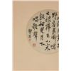 Image 2 : A CIRCULAR CHINESE CALLIGRAPHY