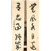 Image 1 : A COUPLET OF CHINESE CALLIGRAPHY