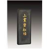 Image 1 : A RECTANGULAR CHINESE  INK