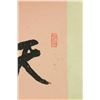 Image 10 : WC Hand Scroll Landscape Fu Baoshi 1904-1965