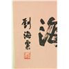 Image 11 : WC Hand Scroll Landscape Fu Baoshi 1904-1965