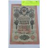Image 1 : 1909 RUSSIAN 10 RUBLES BANKNOTE