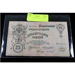 1909 IMPERIAL RUSSIA 25 ROUBLE NOTE