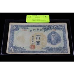 1947 KOREA-US ARMY ADMINISTRATION 100 YEN NOTE