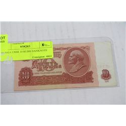 RUSSIAN USSR 10 RUBBLE BANKNOTE