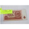 Image 1 : RUSSIAN USSR 10 RUBBLE BANKNOTE
