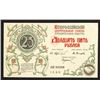 Image 1 : All Russian Central Union of Consumer Societies, 1920 Issued Banknote.