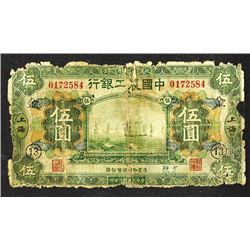 Agricultural and Industrial Bank of China, 1927 "Shanghai" Issue.