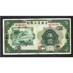 Agricultural and Industrial Bank of China, 1932 "Shanghai" Issue.