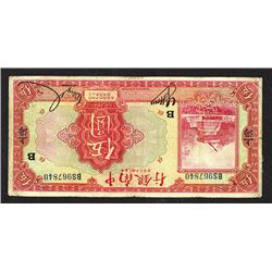 Commercial Bank of China, 1920 Issued Banknote.