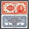 Image 1 : Central Bank of China, 1940 Uniface Specimen Banknote.