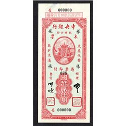 Central Bank of China, 1945 Uniface Specimen Banknote.
