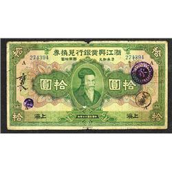 National Commercial Bank, Ltd, 1923 "Shanghai" Branch Issue.