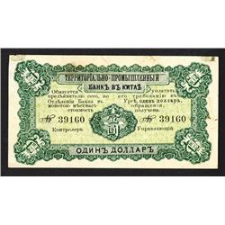 Bank of Territorial Development, 1915 "Urga" Issue Banknote.