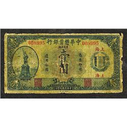 Chinese-American Bank of Commerce, 1920 "Shanghai" Branch Issue.