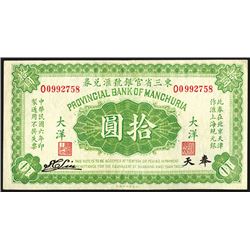 Provincial Bank of Manchuria, 1917 Issue Banknote.