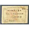 Image 2 : Military Ration Coupon. 1949 Issue.