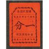 Image 1 : Ji Shi Candy Inc. Certificate, ND. ca1920's Local Circulating Fractional Coupon.