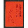 Image 2 : Ji Shi Candy Inc. Certificate, ND. ca1920's Local Circulating Fractional Coupon.