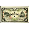 Image 1 : Bank of Japan, ND (1945) Specimen Banknote.