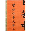 Image 3 : Pair Ink Calligraphy Scroll Zeng Guofan 1811-1872