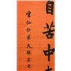 Image 4 : Pair Ink Calligraphy Scroll Zeng Guofan 1811-1872