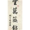 Image 3 : Pair Ink Calligraphy on Paper Zeng Guofan 1811-72