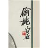Image 2 : WC Painting on Paper w/Frame Qi Baishi 1864-1957